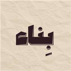 Binaa Ksa  Logo