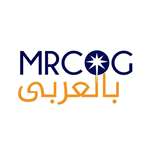 MRCOG بالعربي