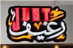 Just رغيف