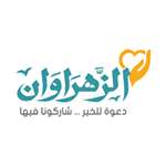 مؤسسة الزهراوان Al Zahrawan Foundation