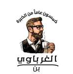 بن الغرباوى
