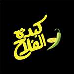 كبدة الفلاح