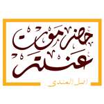 Hadr Moot Antar