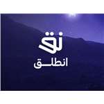 شركة انطلق للخدمات التسويقية