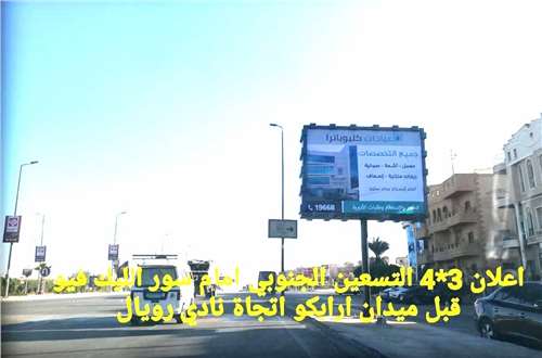 3x4 meters south 90 way to royal club before arabco square