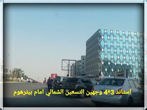 3x4 شمال 90 مقابل بيتر هوم القاهرة الجديدة