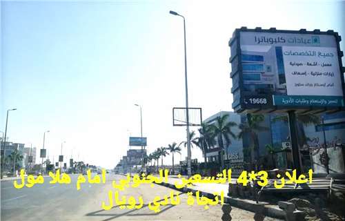 3x4 opposite to hala mall new cairo