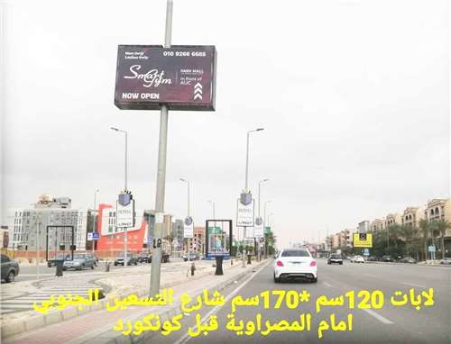 120 cm X 170 cm south 90 street new cairo opposite to masraweya compound