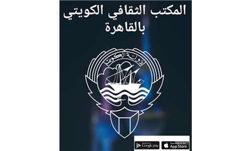 Kuwait Embassy Mobile app