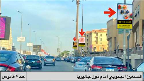 5 أعمدة إنارة متسلسلة مقابل جاليريا مول جنوب التسعين متجهة إلى الجامعة الأمريكية بالقاهرة الجديدة