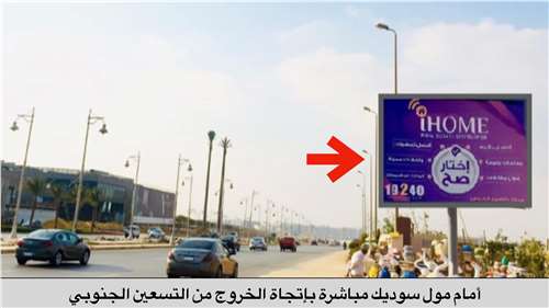 3×4 متر مقابل سوديك مول جنوب التسعين متجه إلى الجامعة الأمريكية بالقاهرة القاهرة الجديدة