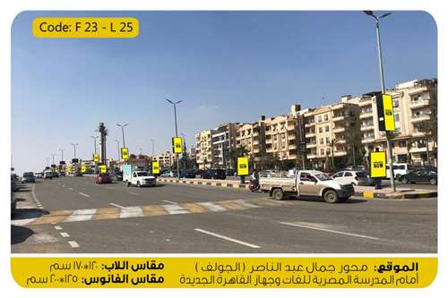 11 sequence lamp posts and lab gamal abdelnaser axis opposite to egyptian language school new cairo katameya heights 