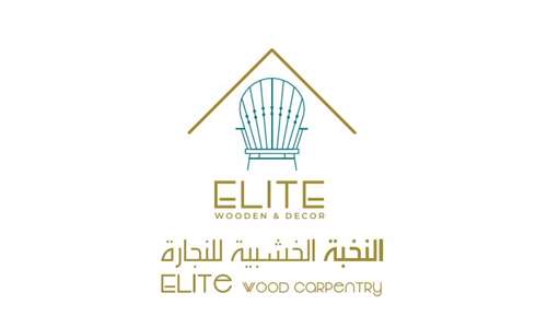 النخبة الخشبية للأثاث و الديكور 