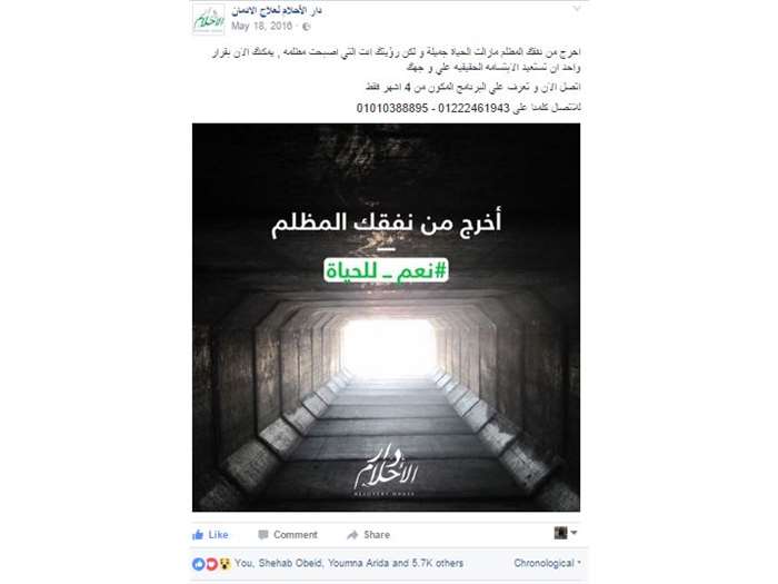 Managing social Media for دار الأحلام لعلاج الادمان 