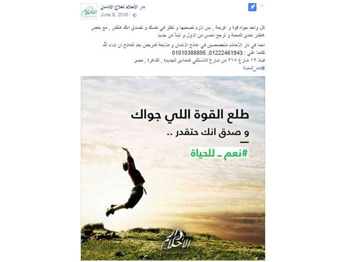 Managing social Media for دار الأحلام لعلاج الادمان 