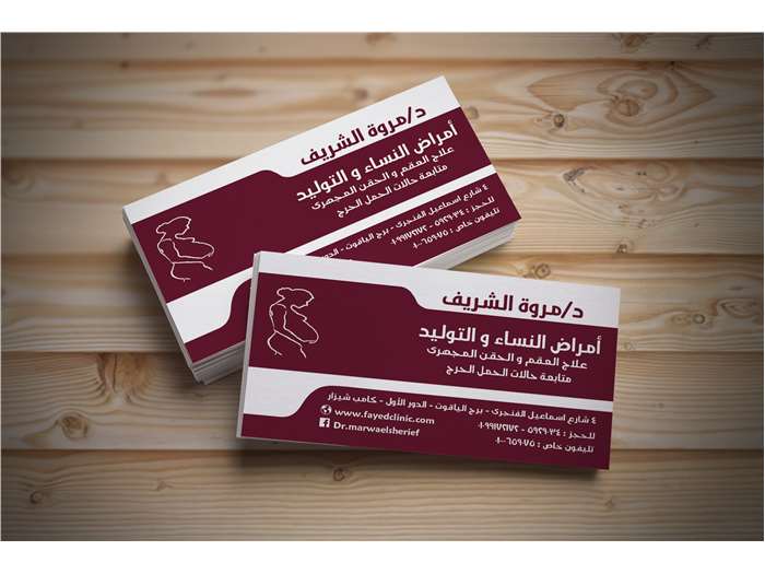 Marwa El-Sherief Clinic business cards