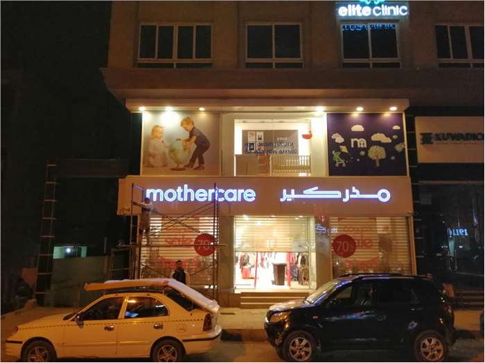 Sign for Mother care