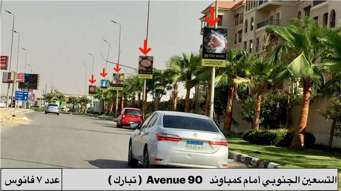 7 sequence lamp posts 90 avenue south teseen heading to auc new cairo