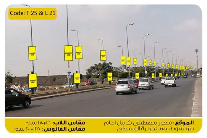 33 sequence lamp posts and lab mostafa kamel axis opposite to wataneya gas station new cairo