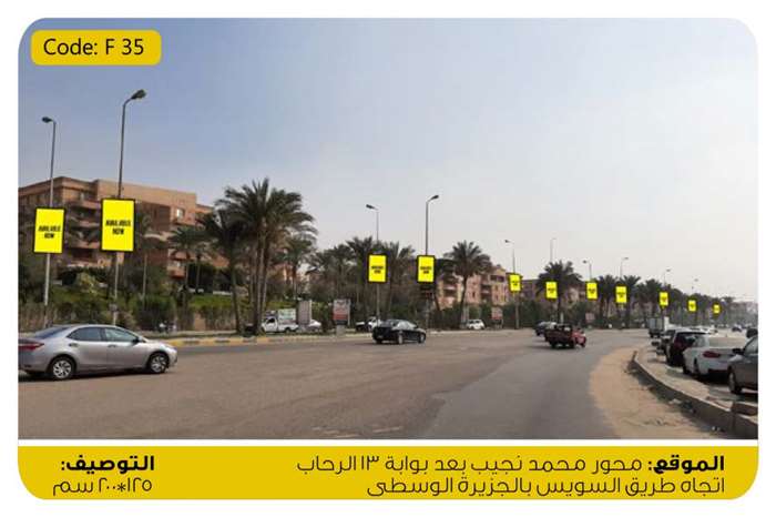 11 sequence lamp posts from rehab gate 13 to ahmed oraby square heading to suez road new cairo