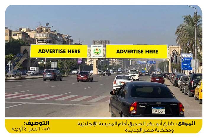 Heliopolis family court abo bakr el sedik street mirror 5x20 meters billboard advertising heliopolis caio