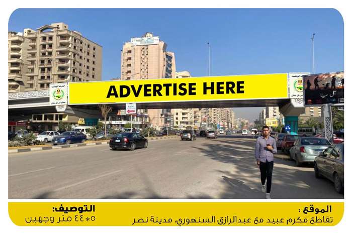 Abbas el akkad with mostafa el nahas mirro outdoor advertising nasr city cairo egypt
