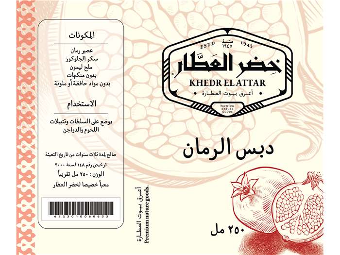 Khedr El Attar Branding Designs 