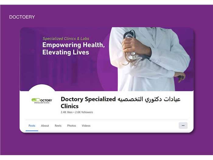 عيادات دكتوري التخصصيه Doctory Specialized Clinics  social media manegement