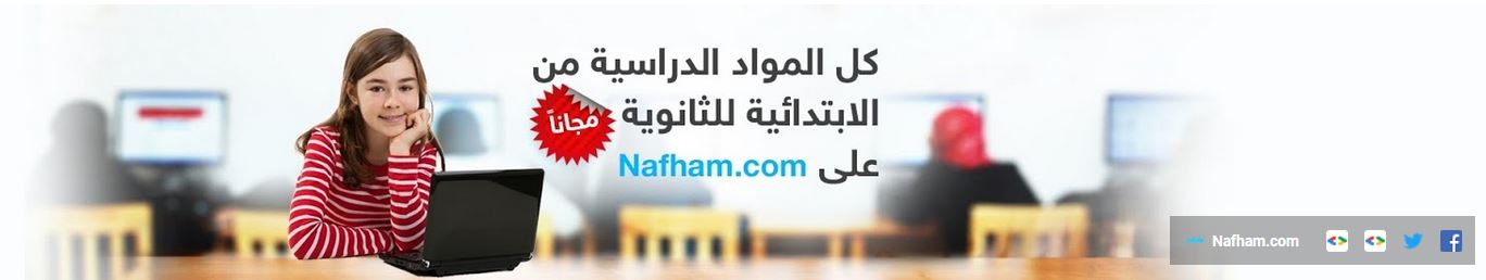 Nafham Education 