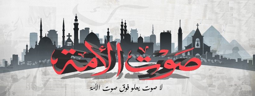 sout a lomma صوت الأمة