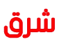 sharghwebdesign