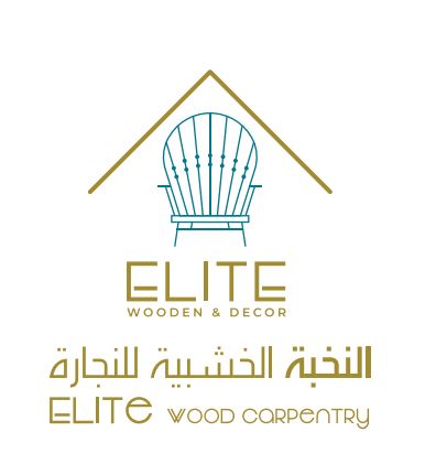 النخبة الخشبية للأثاث و الديكور 