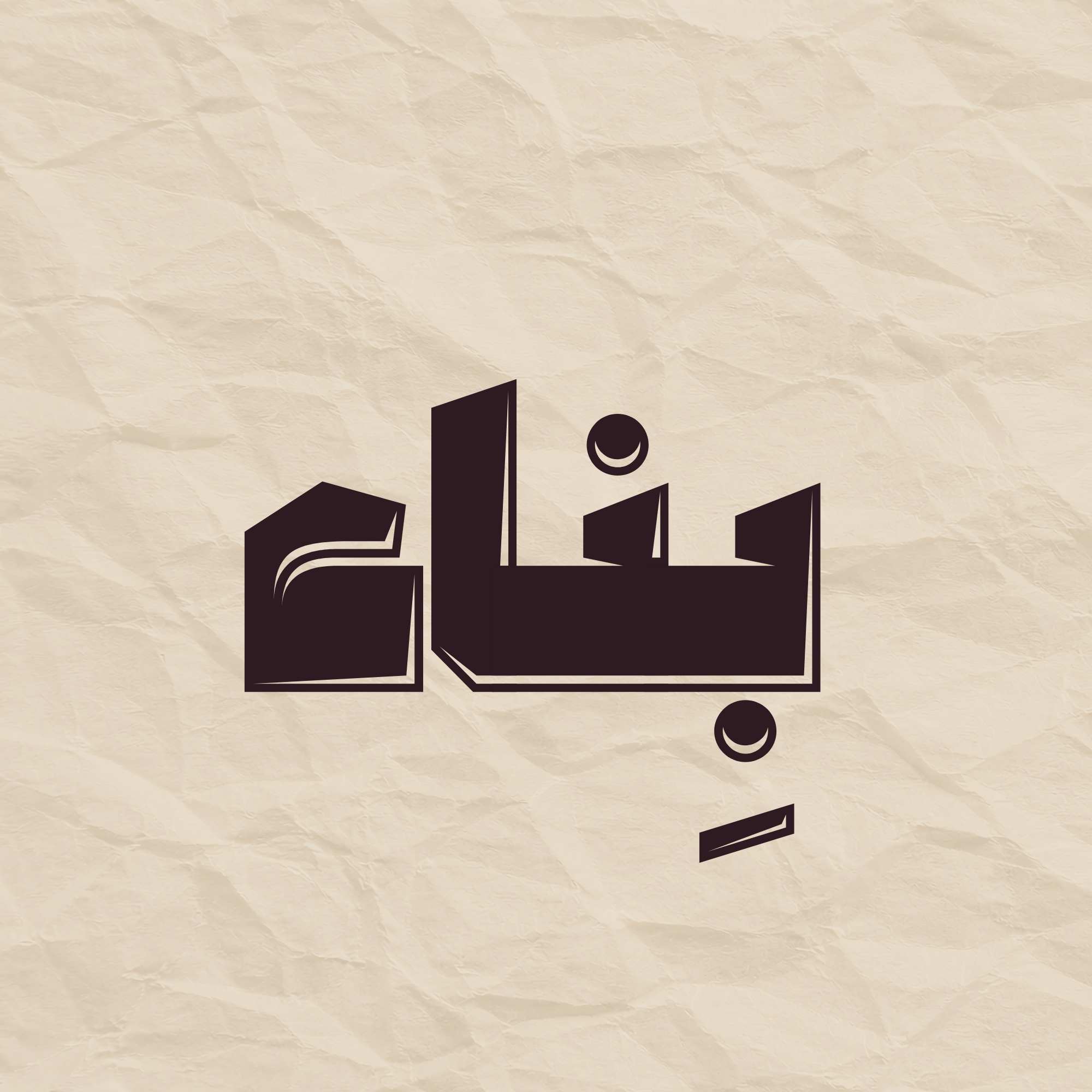binaa ksa 